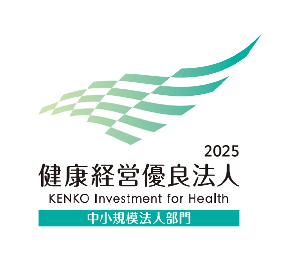 健康経営優良法人2025の認定を取得いたしました